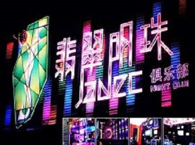 白城哪里荤的KTV陪酒女漂亮多-翡翠明珠KTV好玩会所体验