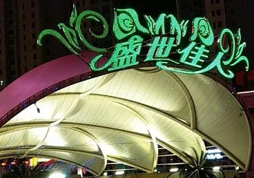 白城那个真空ktv陪酒玩的开-英皇国际KTV消费价格点评
